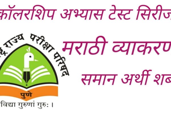 Saman arthi Shabd In Marathi