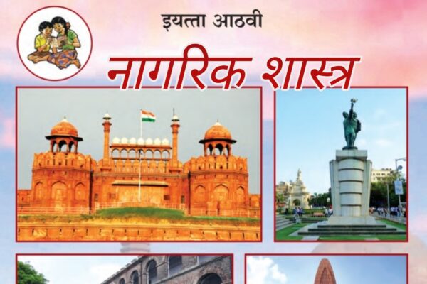 8th Class civics chapter 1|Introduction to the Parliamentary System