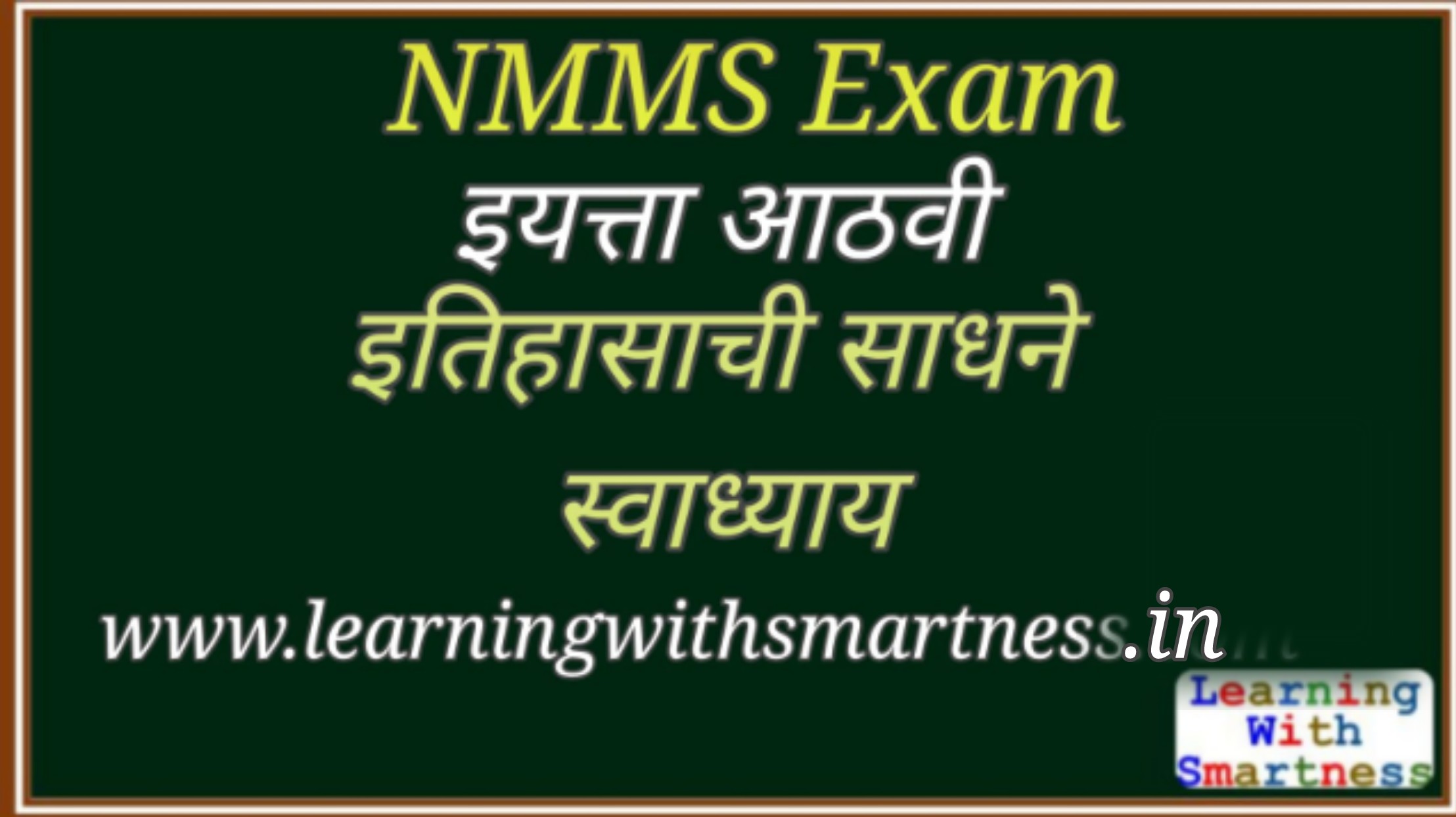 8thClass History Itihasachi Sadhane Iyatta aathavi swadhyay