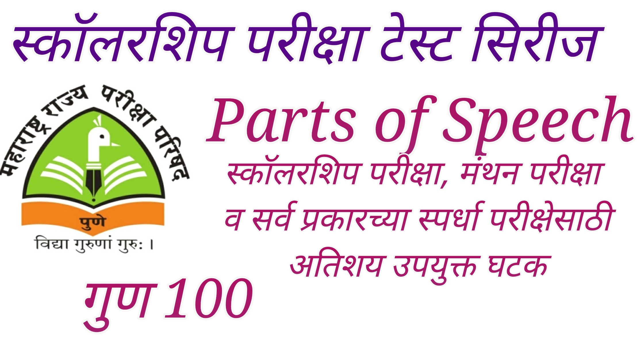 English Grammar | Parts of Speech