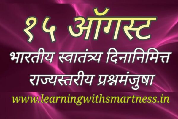 Independence Day General Knowledge Competition