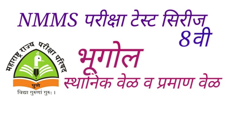 8thClass Geography | Local Time and Standard Time | NMMSS Exam