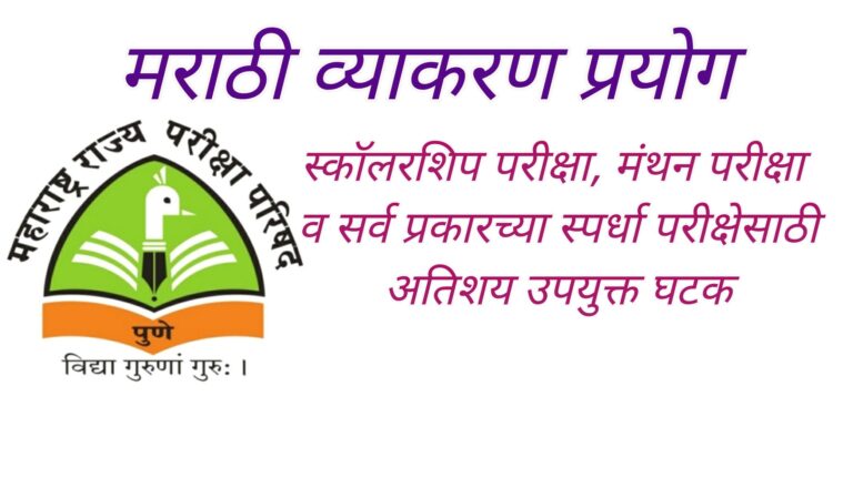 Marathi Grammar Prayog