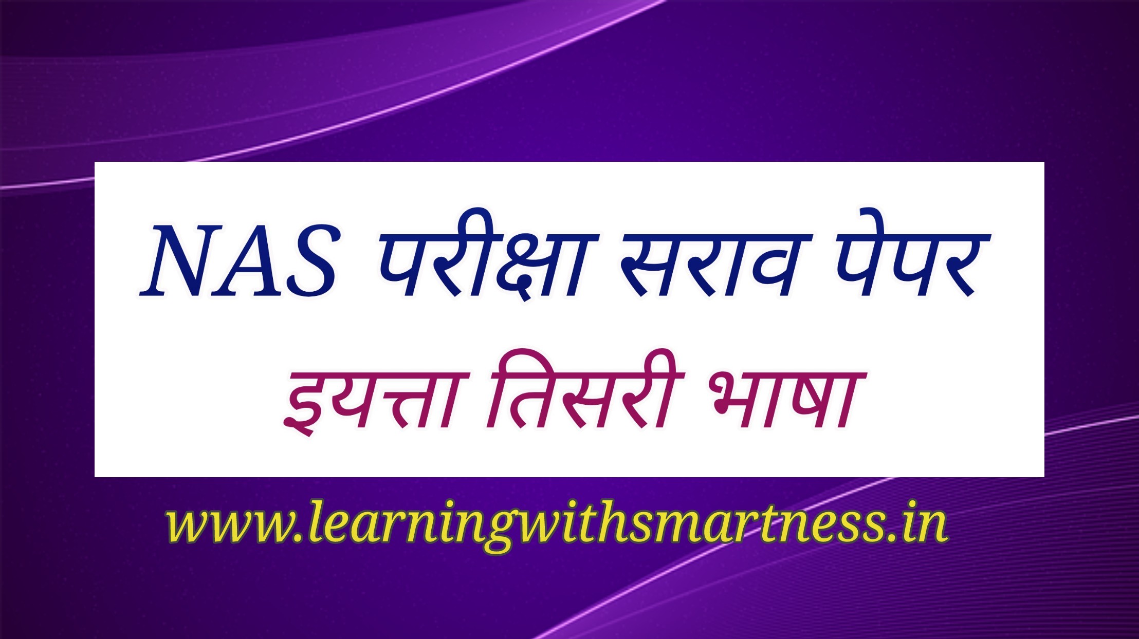 NAS Question Paper Class 3rd