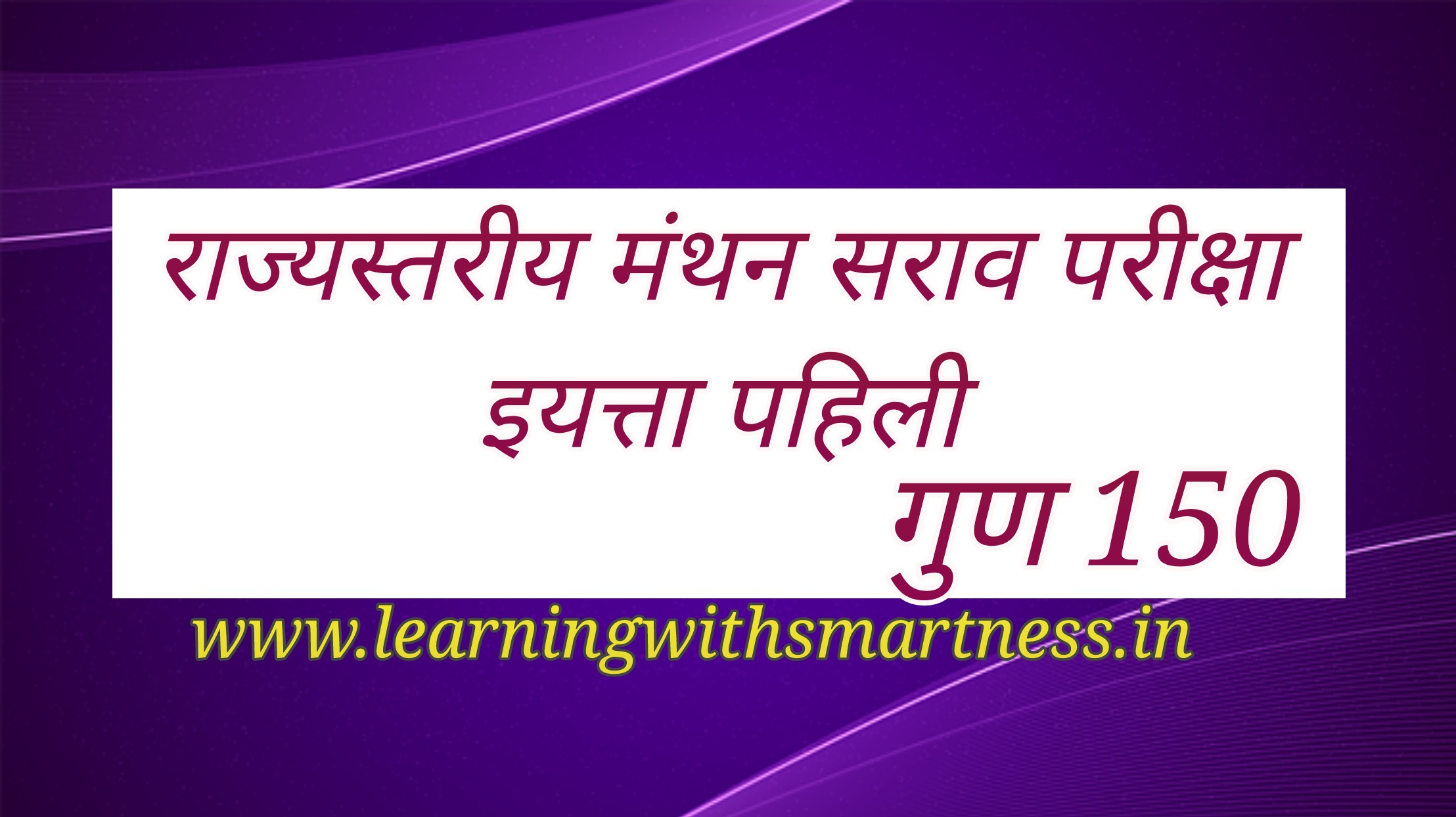 Previous years question papers of manthan exam 1st class