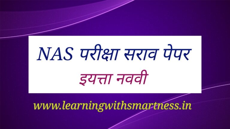 NAS Question Paper Class 9th