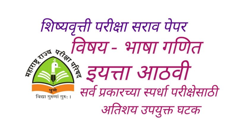 Scholarship Exam Question Paper Class 8th