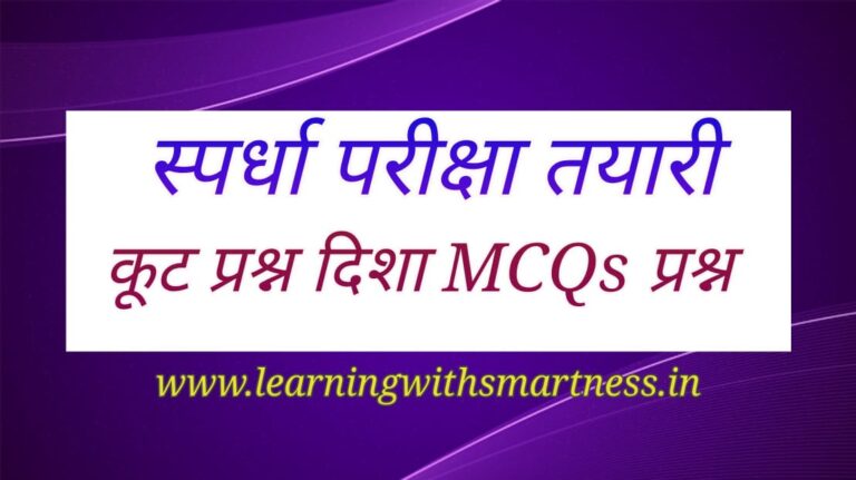 Direction MCQs Question for  Competitive