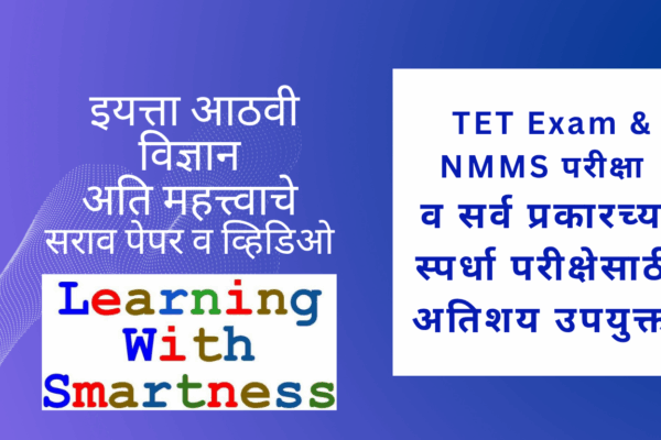 8th Class Science Objective Questions | Free MCQ Test Online