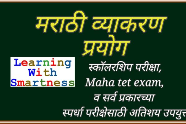 Prayog in Marathi Grammar | Easy Explanation with Examples