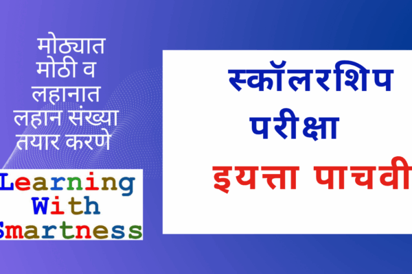 Scholarship Exam Preparation | Largest and Smallest Number Questions for Class 5