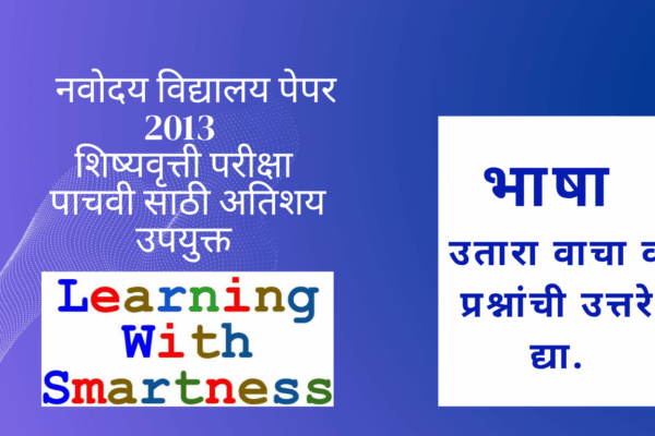 Navoday Exam Previous Year Question Paper 2013 Marathi