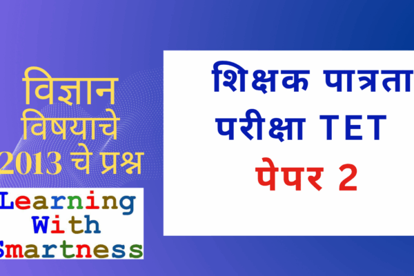 Mahatet Paper 2 Science 2013 Previous Year Question Paper