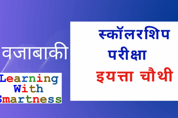 Free Class 4 Scholarship Exam Practice | Maths Subtraction MCQ PDF