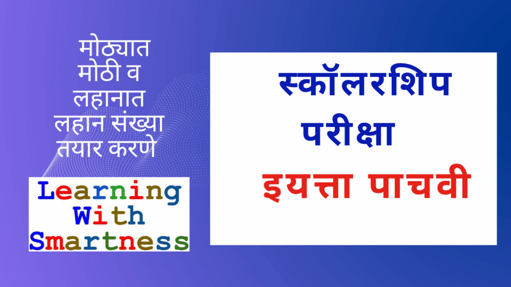 Scholarship Exam Preparation | Largest and Smallest Number Questions for Class 5