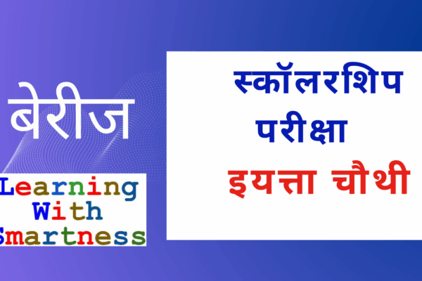 Addition Practice for Class 4 Scholarship Students | Free pdf